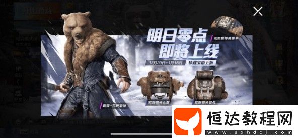 和平精英荒野獵神套裝價(jià)格及獲取方法詳解，12月20日-1月16日限時(shí)上線