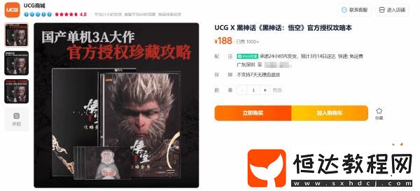 必須入手！黑神話