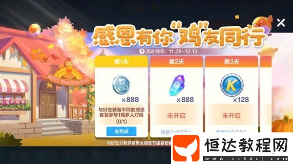 跑跑卡丁車手游雞友同行任務攻略：感恩節(jié)套裝獲取與任務完成方法詳解