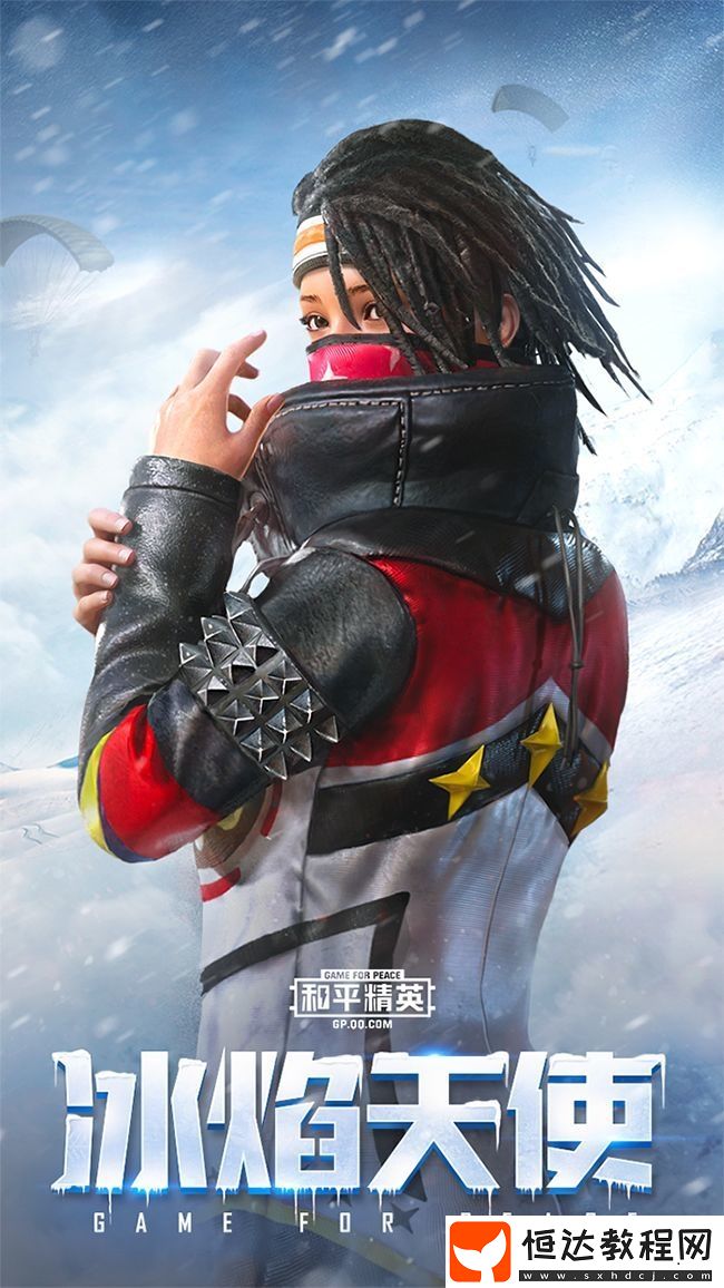和平精英SS5賽季手冊獎勵全解析：冰火皮膚、新衣服、槍皮等寒冬主題裝備一覽