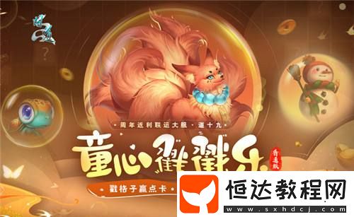 還有限定周邊-問道新服童心戳戳樂活動(dòng)等你來玩！