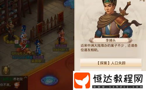 問道手游2019年11月25日人口失蹤探案任務(wù)完成攻略詳解