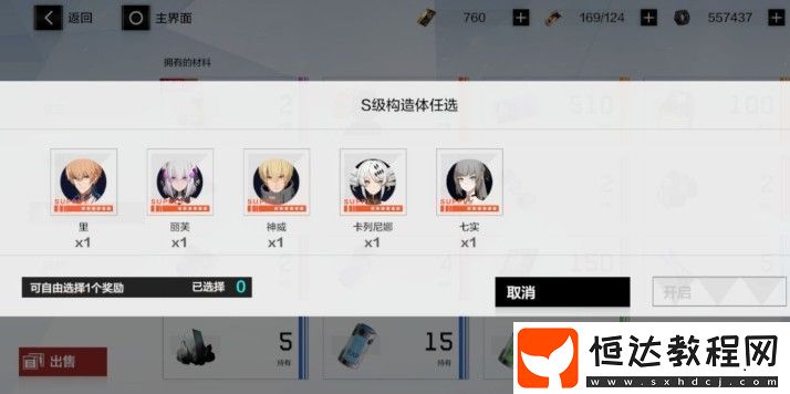 戰(zhàn)雙帕彌什S級自選包選擇指南：如何根據(jù)陣容挑選最佳構(gòu)造體