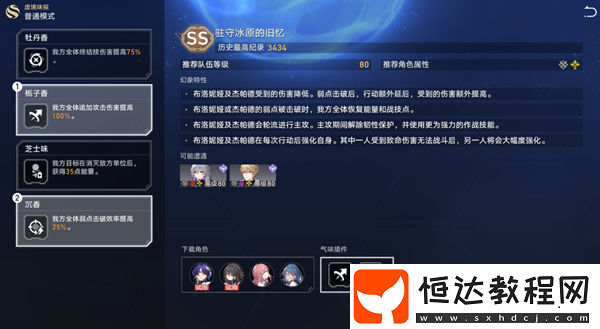虛境味探第四關(guān)布洛妮婭打法通關(guān)流程攻略