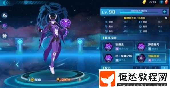 奧拉星手游星魔技能特性詳解及強(qiáng)度評(píng)估：12萬(wàn)金幣值不值得？