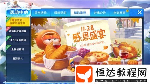 跑跑卡丁車手游燭光晚餐炫光獲取攻略：感恩節(jié)活動免費永久炫光獲取方法詳解