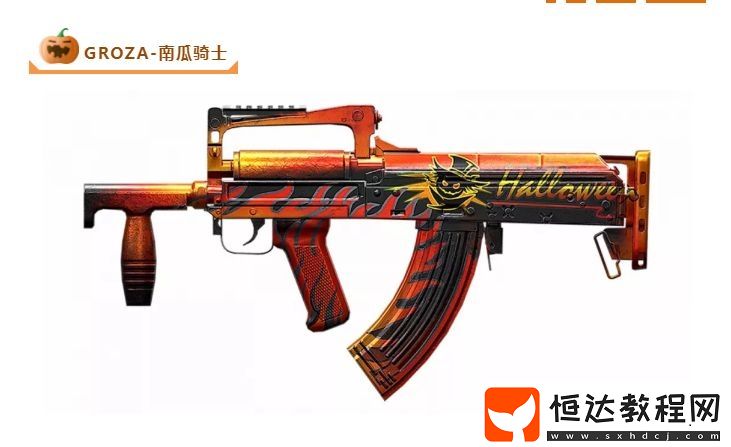 和平精英萬圣節(jié)南瓜騎士系列套裝及槍械皮膚全解析