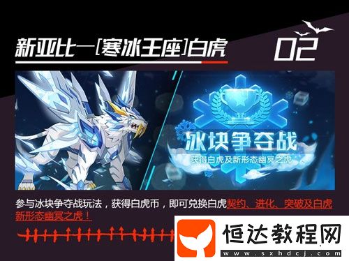 奧拉星手游10月31日停服更新，新亞比蒼穹圣龍、白虎參戰(zhàn)及建議收集專欄開啟