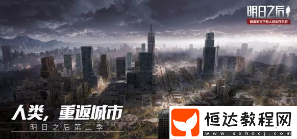 明日之后黃沙戈壁雙S通關(guān)攻略：陣容推薦與戰(zhàn)斗技巧詳解