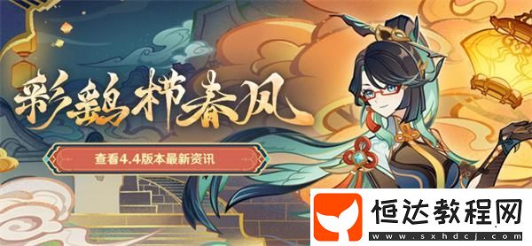彩鷂櫛春風(fēng)活動(dòng)匯總介紹