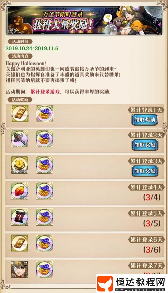夢(mèng)幻模擬戰(zhàn)索菲亞魅心狼女皮膚怎么獲得？萬(wàn)圣登陸累計(jì)7天即免費(fèi)拿