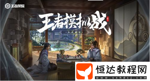 王者模擬戰(zhàn)全陣營職業(yè)羈絆詳解：戰(zhàn)士、射手、法師羈絆效果一覽