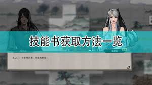 如何在游戲中獲得鬼谷八荒訣和錄