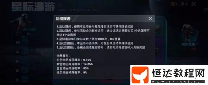 和平精英星際漫游抽獎BUG解析：如何卡出套裝碎片？詳細教程與玩家反饋
