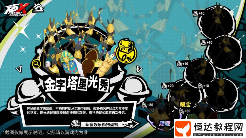燼火吞噬殆盡之時(shí)女神異聞錄