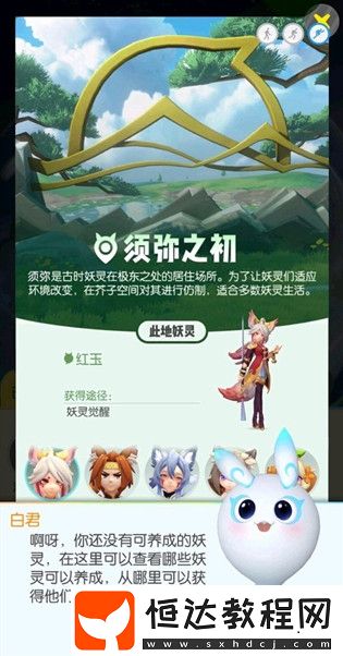 一起來捉妖：妖靈家園培養(yǎng)玩法揭秘，須彌之初入口及好感度提升方式全解析