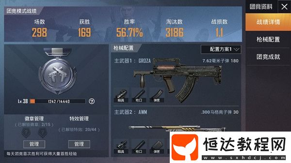 和平精英戰(zhàn)術(shù)團(tuán)競配點(diǎn)獲取與提升攻略：如何快速解鎖槍械與配件