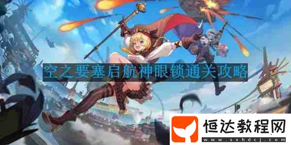 神眼鎖第47關(guān)要怎么移動