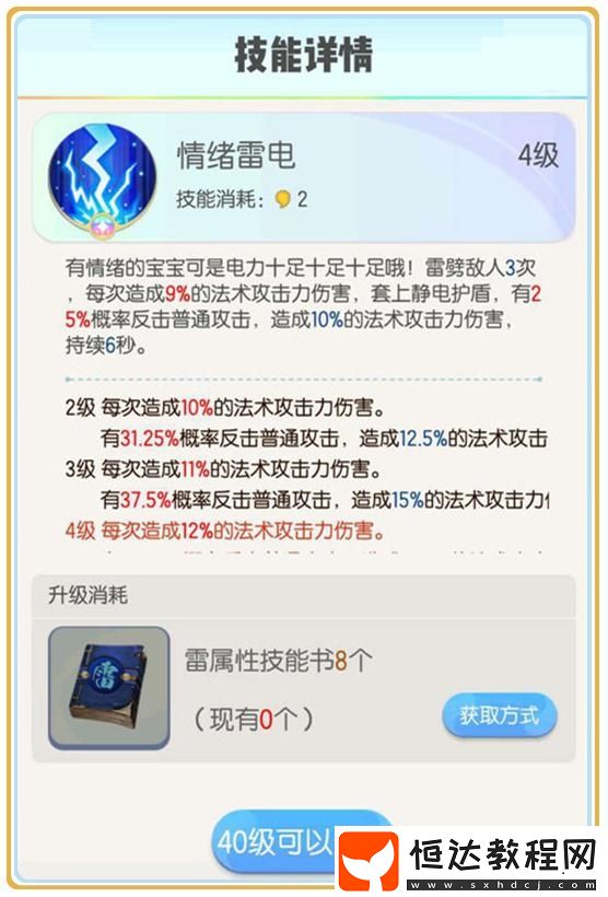 一起來捉妖花火羊特殊技能詳解：情緒雷電的強力法術(shù)攻擊