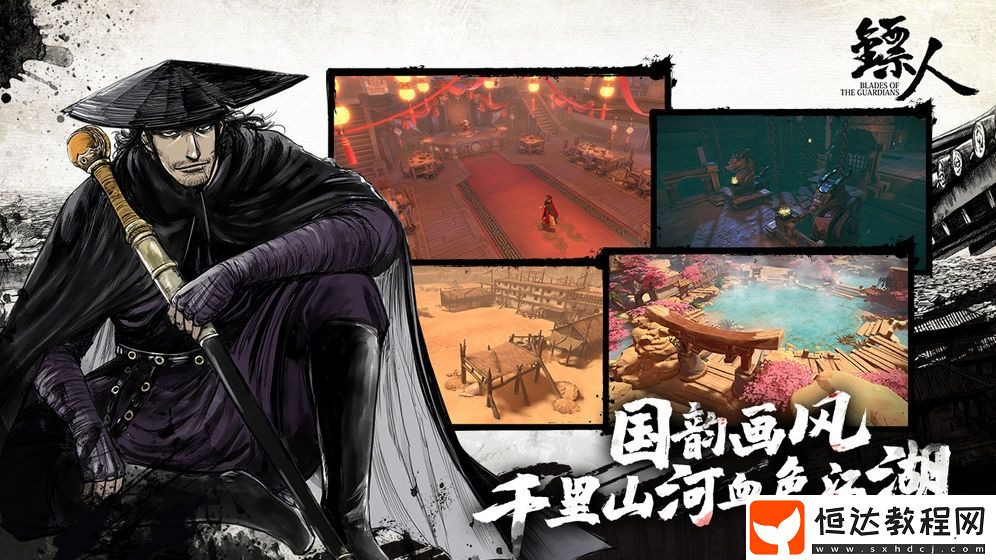 鏢人手游今日開(kāi)啟首輪精英測(cè)試，長(zhǎng)鋒刀客技能詳情大揭秘
