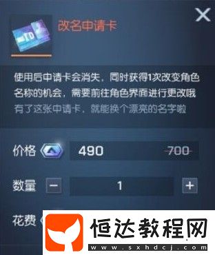 龍族幻想改名卡購買攻略：商業(yè)街寶貝店限時7折優(yōu)惠，僅需70元