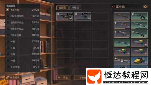 明日之后智能存柜使用方法，讓你輕松管理物資