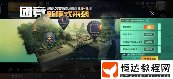 和平精英SS3賽季團競精英頭像框獲取攻略：9月5日-12日參與活動贏取專屬頭像