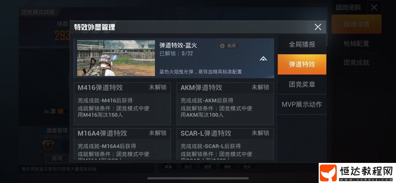 和平精英槍口藍(lán)色火焰特效解鎖攻略：如何獲得炫酷藍(lán)火彈道特效
