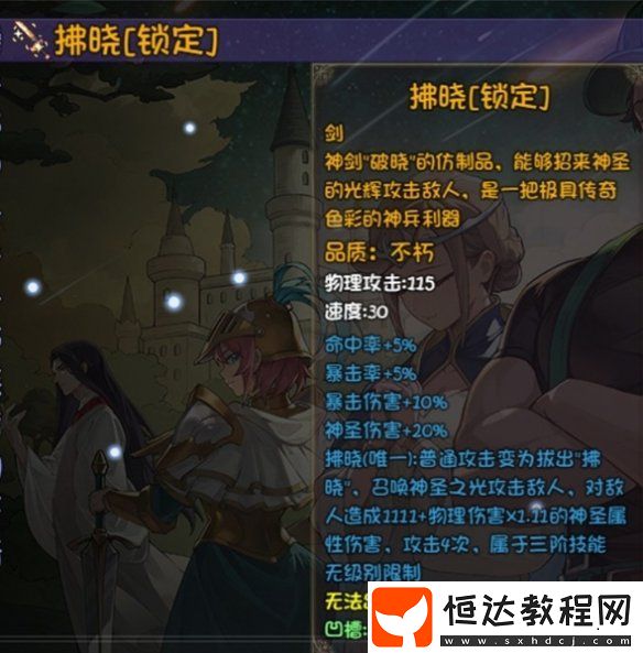 再刷一把2金色傳說修復(fù)神劍任務(wù)怎么做