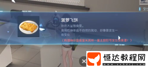 龍族幻想菠蘿飛餅制作攻略：詳細配方與步驟解析