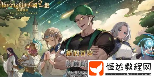 再刷一把2金色傳說修復(fù)神劍任務(wù)怎么做