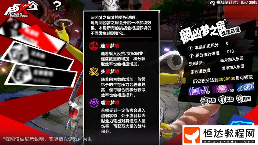 燼火吞噬殆盡之時(shí)女神異聞錄