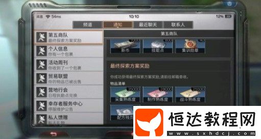 明日之后北陸城市探索活動方案選擇推薦：科技、居住、自然、歷史屬性詳解