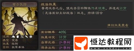 三國志戰(zhàn)略版彎弓飲羽戰(zhàn)法詳解：如何巧妙運用A級突擊戰(zhàn)法提升戰(zhàn)斗效果