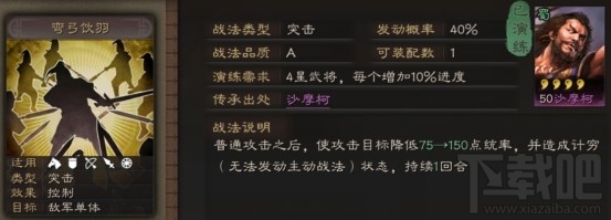 三國志戰(zhàn)略版彎弓飲羽戰(zhàn)法詳解：如何巧妙運用A級突擊戰(zhàn)法提升戰(zhàn)斗效果