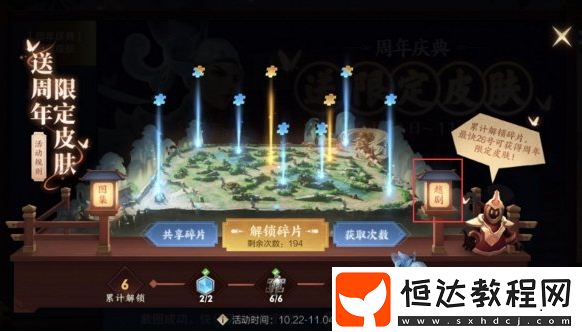 王者榮耀上官婉兒梁祝皮膚獲取攻略：快速解鎖四周年限定皮膚技巧
