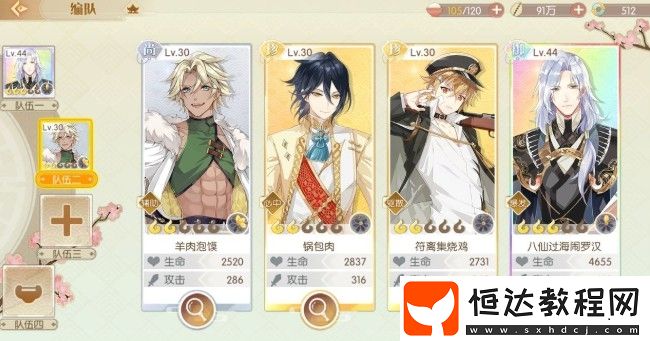 食物語新手陣容搭配攻略：如何選擇最佳食魂組合提升實力