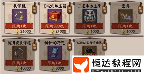 陰陽師瞭望塔活動玩法詳解：輪回秘境、日輪之城、演武場、鳴之間全攻略