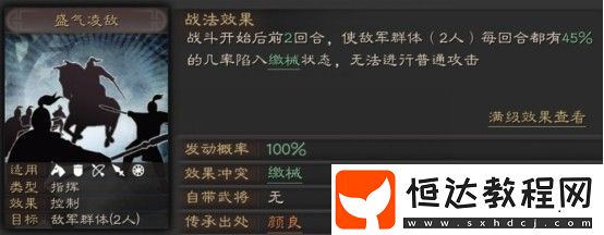 三國志戰(zhàn)略版彎弓飲羽戰(zhàn)法詳解：如何巧妙運用A級突擊戰(zhàn)法提升戰(zhàn)斗效果