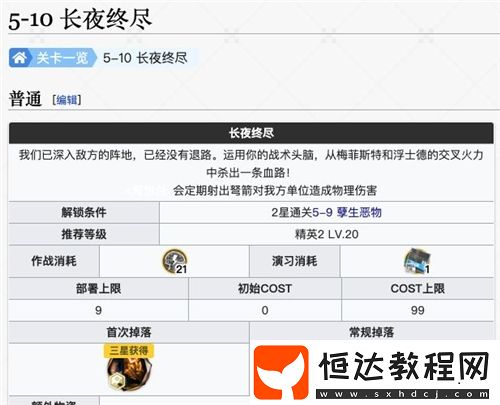 明日方舟第五章5-10長夜終盡通關(guān)攻略：陣容搭配與戰(zhàn)術(shù)解析