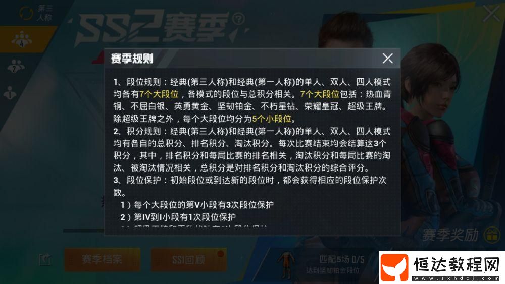 和平精英段位排行查看與評分介紹，虛幻4引擎打造視覺盛宴
