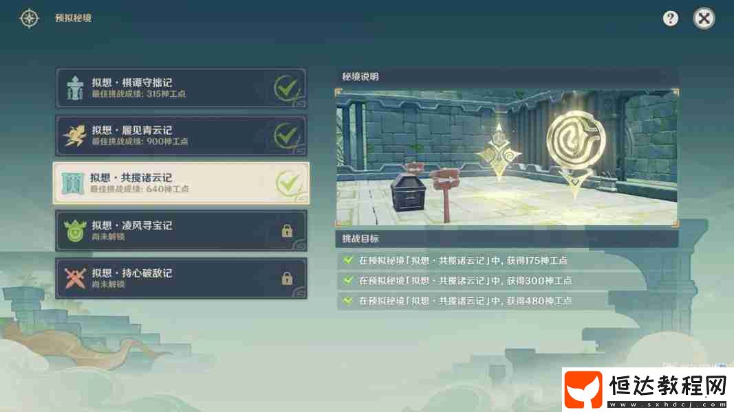 神工天巧寶錄之章第三天活動(dòng)攻略