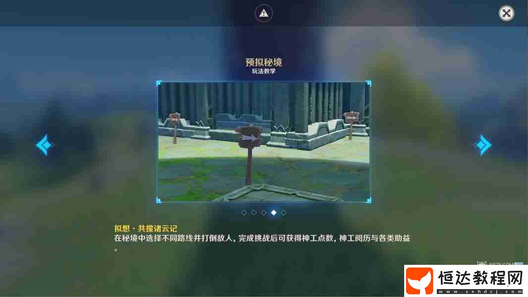 神工天巧寶錄之章第三天活動(dòng)攻略