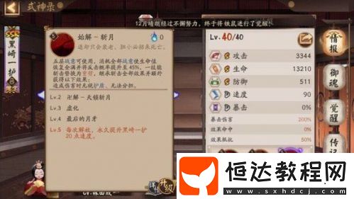 陰陽師手游新SSR黑崎一護(hù)技能解析及陣容搭配