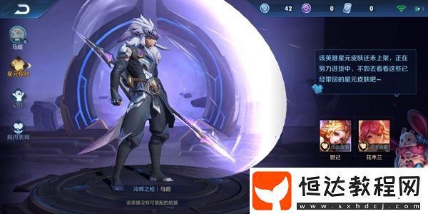 王者榮耀8月15日上線的新英雄馬超 暴擊流出裝及銘文搭配推薦
