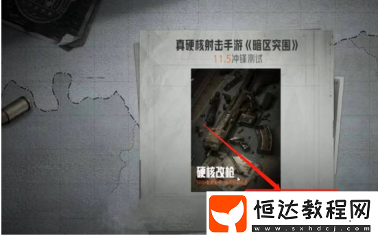 暗區(qū)突圍測(cè)試服申請(qǐng)資格攻略