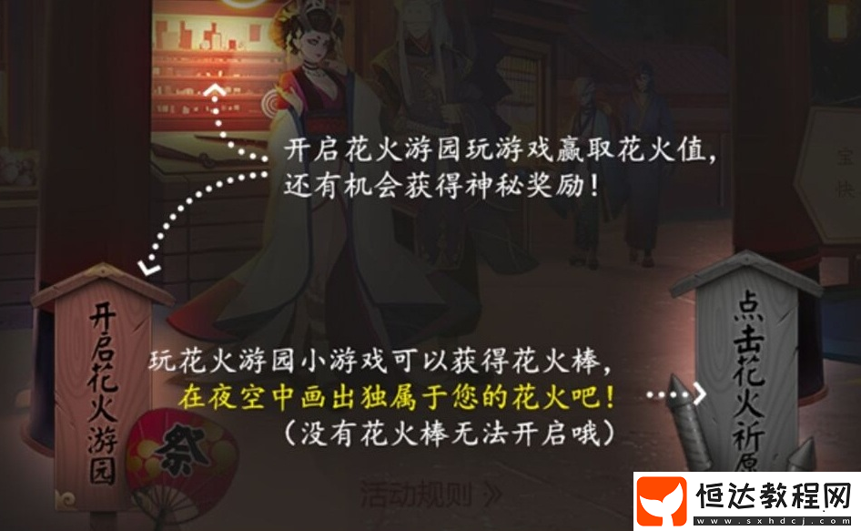 陰陽(yáng)師花火游園活動(dòng)玩法詳解：8月21日-27日共賞夜櫻，贏取大獎(jiǎng)攻略