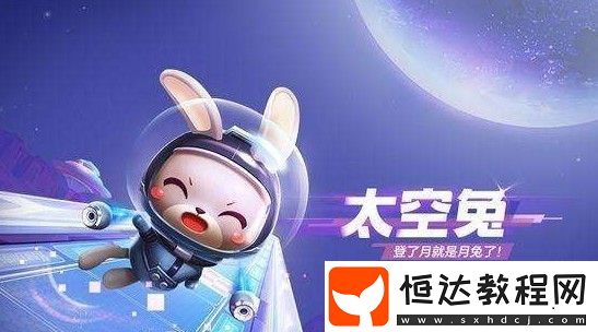 跑跑卡丁車手游太空兔價(jià)格及屬性詳解：中秋佳節(jié)新寵物太空兔多少錢(qián)？
