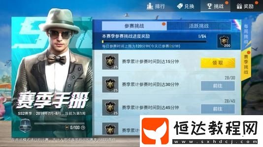 和平精英SS2賽季第一周挑戰(zhàn)任務(wù)匯總及完成攻略