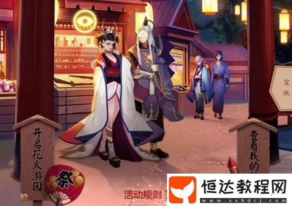 陰陽(yáng)師花火游園活動(dòng)玩法詳解：8月21日-27日共賞夜櫻，贏取大獎(jiǎng)攻略
